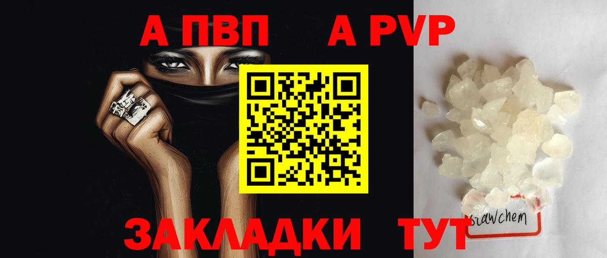 А ПВП Crystall  APVP VHQ  Дзержинск  A-PVP  Вход с VPN 