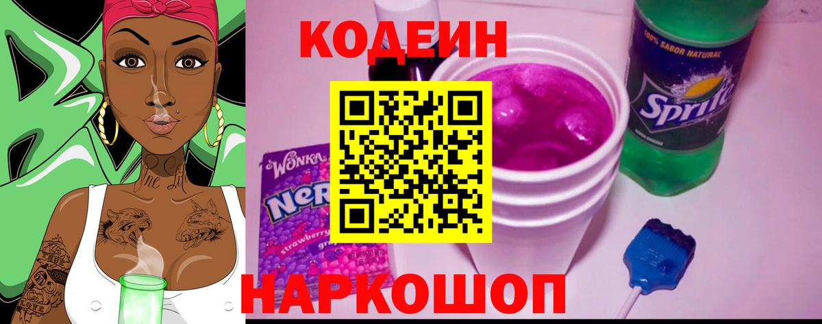 Дзержинск  Codein Purple Drank  Вход с VPN  Кодеин Purple Drank 