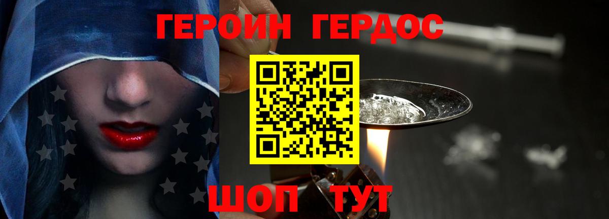 Героин хмурый Дзержинск