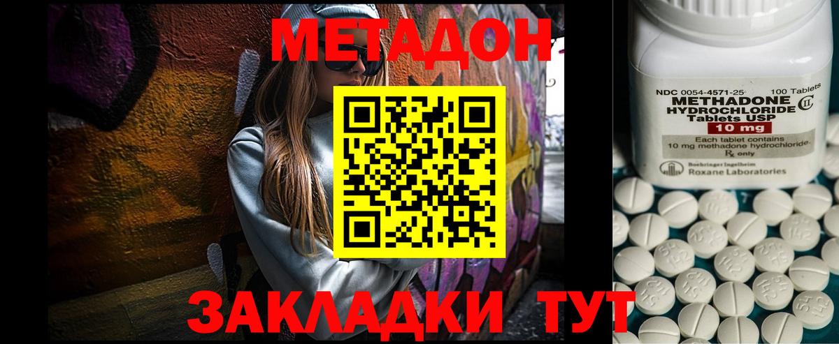 МЕТАДОН methadone  Вход с VPN  Дзержинск 